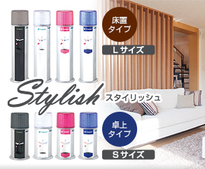 スタイリッシュ