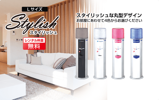 スタイリッシュ Lサイズ スタイリッシュな丸型デザイン お部屋にあわせて4色からお選びください