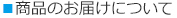 お支払いについて